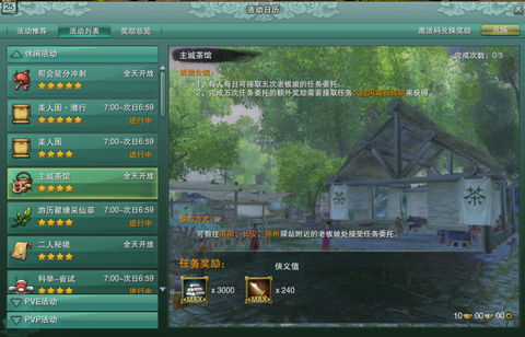 剑网3怎么获得侠义值[图1]