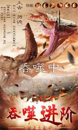 山海经：吞噬危机图1