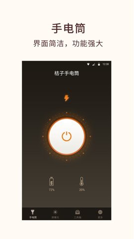 桔子手电筒[图1]