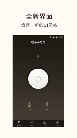 桔子手电筒图2