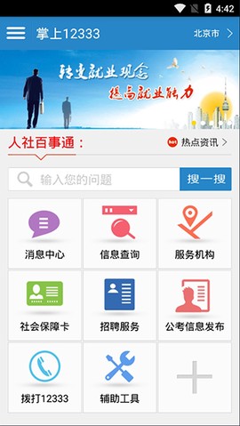 掌上12333图1