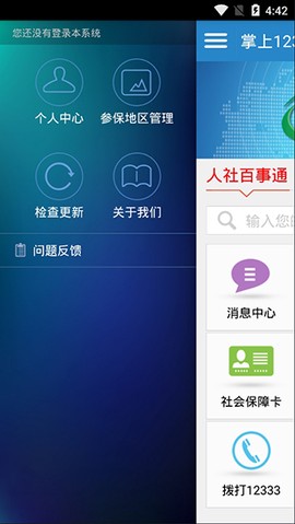 掌上12333图2