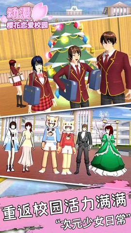 动漫樱花恋爱校园图1