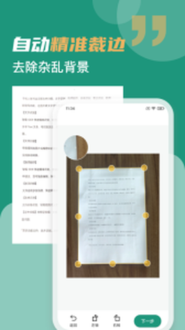 合同扫描王图3