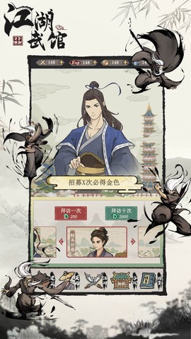 江湖模拟器图1