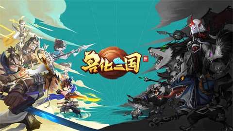 兽化三国[图1]