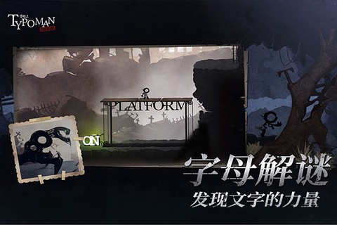 字母人图2