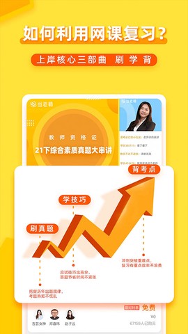 当老师图1