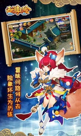 西游冒险[图4]
