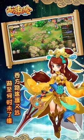西游冒险图1