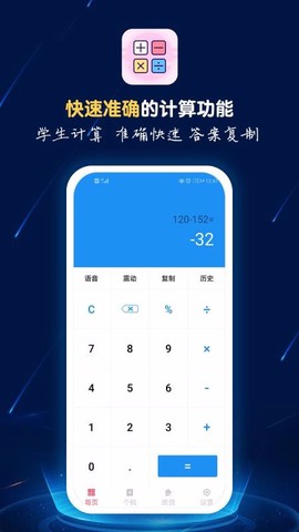 计算器语音播[图1]