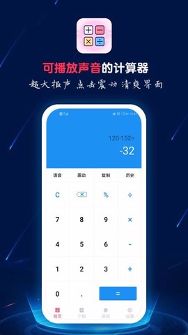 计算器语音播图1