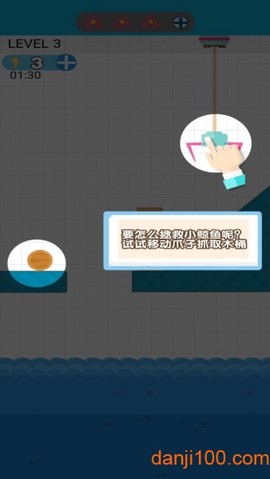 拯救小鲸鱼图3
