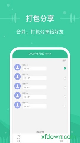 微文件助手[图2]