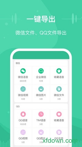 微文件助手图1
