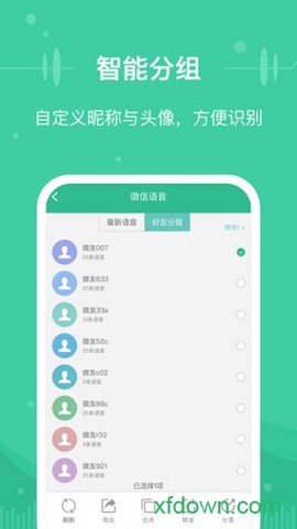 微文件助手图2