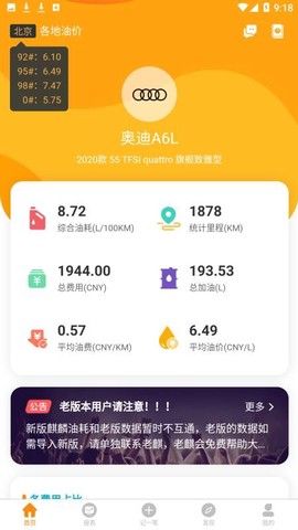 麒麟油耗图1
