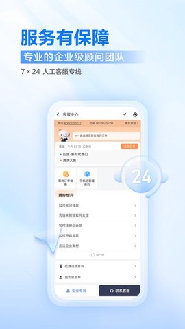 滴滴企业版图2