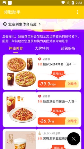 美团红包助手[图1]