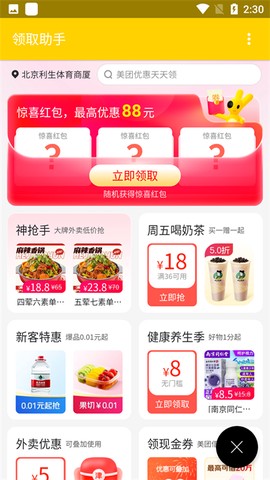 美团红包助手[图2]