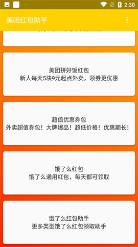 美团红包助手图1