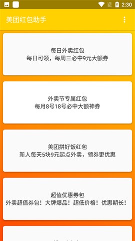 美团红包助手图3