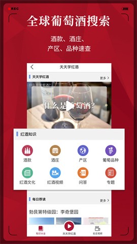 红酒世界图1