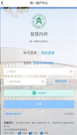 智慧内师图2