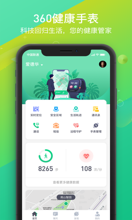 360健康手表图3