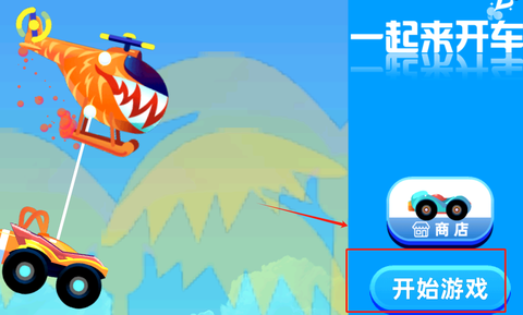 一起来开车[图2]