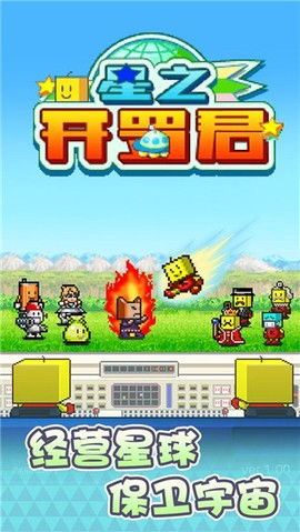 星之开罗君图2