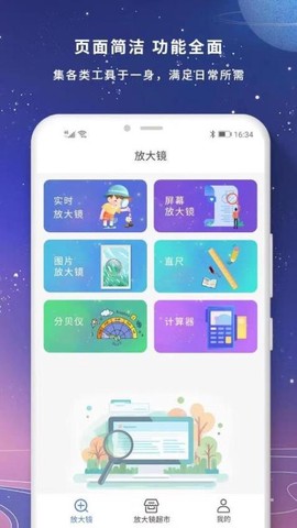全力放大镜图2
