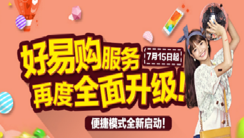 好易购商城[图1]