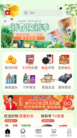 好易购商城图1