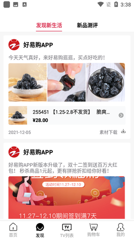 好易购商城图2