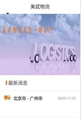 美武物流图3