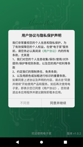 电子家图2