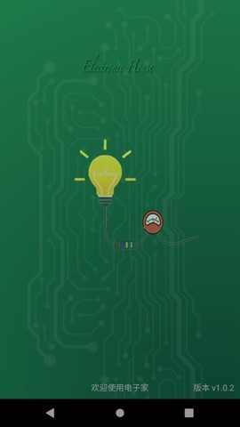 电子家图3