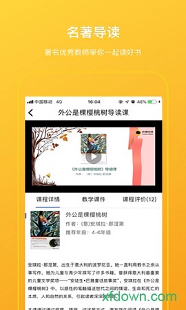 柠檬悦读学生端图1