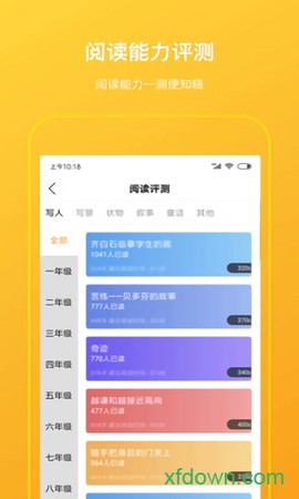 柠檬悦读学生端图3