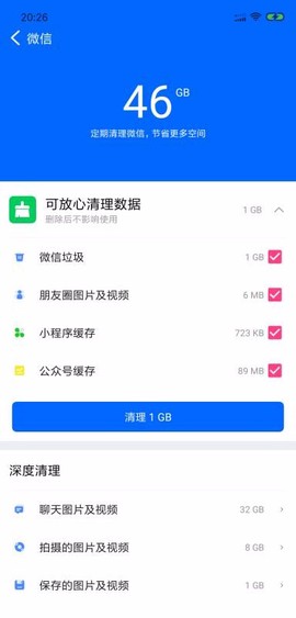 智能清理专家图1