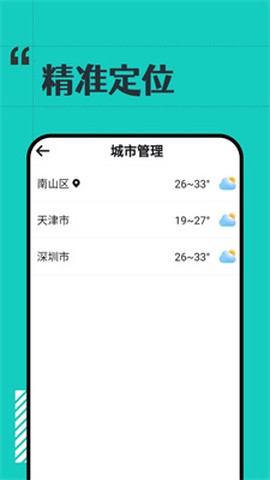 古今好天气图3