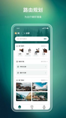 旅游规划图1