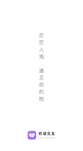 织语交友图1