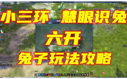 倩女幽魂2怎么打兔子[图1]