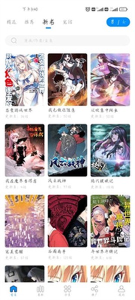 爱漫域图2