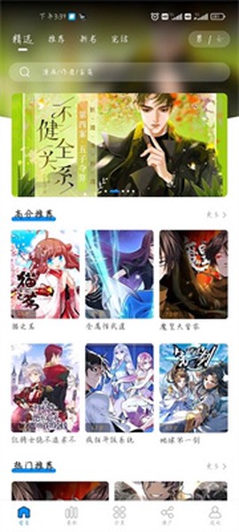 爱漫域图3