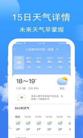蝉悦天气图1