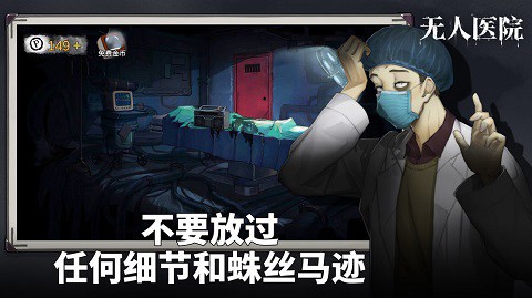 密室逃脱绝境系列9无人医院图1