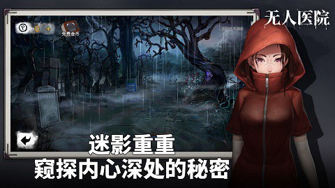 密室逃脱绝境系列9无人医院图3